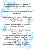 Προεπισκόπηση - Παιχνίδια - Τροχος Κίνησης Χριστουγέννων - Σελίδα 3