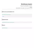 Προεπισκόπηση - Φυλλάδια - Επαναληπτικό Φυλλάδιο Γλώσσας - Σελίδα 2
