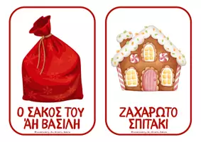 Προεπισκόπηση - Flashcards - Χριστουγεννιάτικες κάρτες αναφοράς - Σελίδα 3