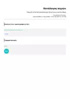 Προεπισκόπηση - Φύλλα εργασίας - Παιχνίδι στον πολλαπλασιασμό-Χριστουγεννιάτικο θέμα - Σελίδα 1