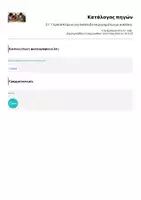 Προεπισκόπηση - Φύλλα εργασίας - Στ΄ Γλώσσα Κείμενο για ανάπτυξη επιχειρημάτων με ασκήσεις - Σελίδα 3