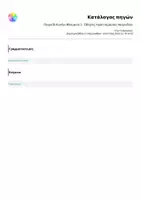 Προεπισκόπηση - Άλλος τύπος υλικού - Παιχνίδι Κυνήγι Φλουριού 2 - Οδηγίες προετοιμασίας παιχνιδιού - Σελίδα 3