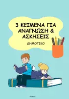 Προεπισκόπηση - Φύλλα εργασίας - 3 Κείμενα ανάγνωσης και ασκήσεις (μέρος 8ο)- ThinkClass - Εξώφυλλο