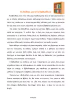 Προεπισκόπηση - Φύλλα εργασίας - 3 Κείμενα ανάγνωσης και ασκήσεις (μέρος 8ο)- ThinkClass - Σελίδα 1
