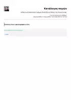 Προεπισκόπηση - Άλλος τύπος υλικού - ✉️ Μυστική Αποστολή Γράμμα Χριστουγέννων-Έκπληξη - Σελίδα 1