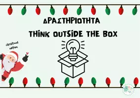 Προεπισκόπηση - Υποδείγματα ζωγραφικής και χειροτεχνίας - Χριστουγεννιάτικη Δραστηριότητα Think Outside the Box - Εξώφυλλο
