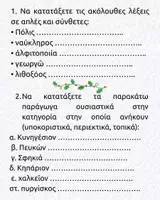 Προεπισκόπηση - Φύλλα εργασίας - ΕΠΑΝΑΛΗΠΤΙΚΟ ΧΡΙΣΤΟΥΓΕΝΝΩΝ ΑΡΧΑΙΑ Α' ΓΥΜΝΑΣΙΟΥ - Σελίδα 1