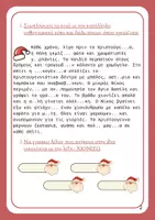 Προεπισκόπηση - Φύλλα εργασίας - Χριστουγεννιάτικες Ασκήσεις Γ' Δημοτικού - Σελίδα 2