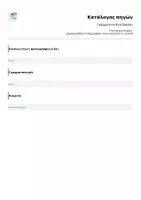Προεπισκόπηση - Φύλλα εργασίας - Γράμμα στον Άγιο Βασίλη - Σελίδα 2
