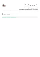 Προεπισκόπηση - Εργασία τάξης/τεστ - Διαγώνισμα ά γυμνασίου -Γλώσσα - Σελίδα 2