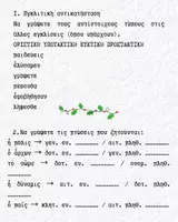 Προεπισκόπηση - Φύλλα εργασίας - ΕΠΑΝΑΛΗΠΤΙΚΟ ΧΡΙΣΤΟΥΓΕΝΝΩΝ ΑΡΧΑΙΑ Γ' ΓΥΜΝΑΣΙΟΥ - Σελίδα 1