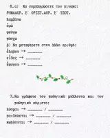 Προεπισκόπηση - Φύλλα εργασίας - ΕΠΑΝΑΛΗΠΤΙΚΟ ΧΡΙΣΤΟΥΓΕΝΝΩΝ ΑΡΧΑΙΑ Γ' ΓΥΜΝΑΣΙΟΥ - Σελίδα 3