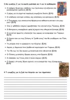 Προεπισκόπηση - Φύλλα εργασίας - 2η Επανάληψη στην Ιστορία- Στ΄ τάξη - Σελίδα 2