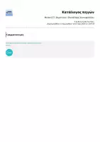 Προεπισκόπηση - Φυλλάδια - Φυσική ΣΤ΄Δημοτικού - Επανάληψη 3ου κεφαλαίου - Σελίδα 3