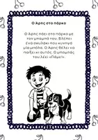 Προεπισκόπηση - Φύλλα εργασίας - Μικρές ιστορίες για την εξάσκηση της ανάγνωσης και της κατανόησης - Σελίδα 3