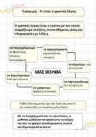 Προεπισκόπηση - Φύλλα εργασίας - "Οδηγός Γραπτού Λόγου" Δ΄-E' -ΣT' Δημοτικού - Σελίδα 2