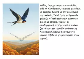 Προεπισκόπηση - Διδακτικά / Σχολικά βιβλία - Μαθαίνω για τον Χειμώνα -Ζώα - Σελίδα 3