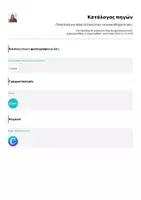 Προεπισκόπηση - Φύλλα εργασίας - Πόσο πολύ και πόσο έντονα ήταν τα συναισθήματα σου; - Σελίδα 1