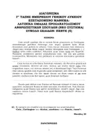Προεπισκόπηση - Προετοιμασία εξετάσεων - ΔΙΑΓΩΝΙΣΜΑ 24,25,27 - Εξώφυλλο