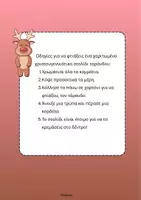 Προεπισκόπηση - Υποδείγματα ζωγραφικής και χειροτεχνίας - Κατασκευάζω Στολίδι Τάρανδος- ThinkClass - Σελίδα 1
