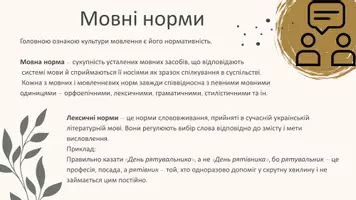 Попередній перегляд - Лексичні норми. Уживання слова відповідно до його лексичного значення. Мовна надмірність (багатослів’я, плеоназм, тавтологія) і мовна недостатність - Сторінка 3