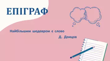 Попередній перегляд - Запозичена лексика як джерело збагачення лексичного складу мови. Латинські і грецькі елементи у складі різних груп лексики. Слова іншомовного походження та інтернаціоналізми - Сторінка 2