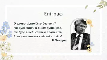 Попередній перегляд - Розмовна, просторічна, емоційно забарвлена лексика. Молодіжний сленг. Екзотизми. Пуризми - Сторінка 2