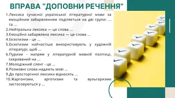 Попередній перегляд - Наукова лексика. Філологічні, лінгвістичні, літературознавчі терміни. Канцеляризми. Штампи. Стилістичне використання канцеляризмів, штампів. Явище мовної інтерференції - Сторінка 3