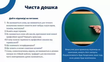 Попередній перегляд - Застарілі слова та їх різновиди. Архаїзми, історизми. Можливiсть вiдтворення духовної культури за архаїчною лексикою. Неологізми. Загальномовні та авторські неологізми - Сторінка 3