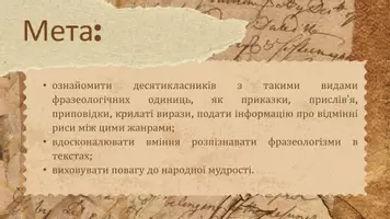 Попередній перегляд - Прислів’я і приказки, крилаті вислови. Стійкі народні порівняння. Побажання, приповідки, їхній оцінний зміст - Сторінка 1
