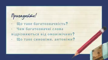 Попередній перегляд - Багатозначність, синонімія та антонімія фразеологізмів - Сторінка 3