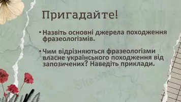 Попередній перегляд - Фразеологія власне українського походження. Фразеологізми з античної міфології - Сторінка 3