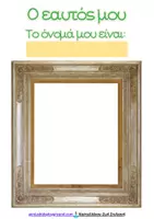 Προεπισκόπηση - Φύλλα εργασίας - Πακέτο υλικού κατασκευής ταυτότητας και παρουσίασης του εαυτού - Εξώφυλλο