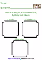 Προεπισκόπηση - Φύλλα εργασίας - Πακέτο υλικού για τον σεισμό και τα συναισθήματα - Σελίδα 3