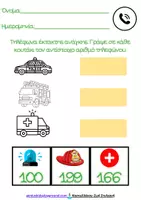 Προεπισκόπηση - Φύλλα εργασίας - Πακέτο υλικού για τον σεισμό και τα συναισθήματα - Εξώφυλλο
