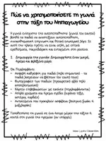Προεπισκόπηση - Flashcards - Γωνιά ενίσχυσης της αυτοπεποίηθησης των μαθητών - Σελίδα 2