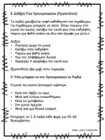 Προεπισκόπηση - Flashcards - Γωνιά ενίσχυσης της αυτοπεποίηθησης των μαθητών - Σελίδα 3