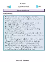 Προεπισκόπηση - Flashcards - Πακέτο υλικού αλφαβήτας και συλλαβισμού - Σελίδα 3
