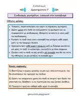Προεπισκόπηση - Flashcards - Κάρτες δραστηριοτήτων για εκμάθηση συλλαβών - Σελίδα 2