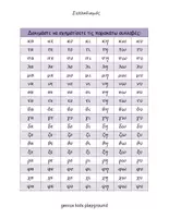 Προεπισκόπηση - Flashcards - Κάρτες δραστηριοτήτων για εκμάθηση συλλαβών - Σελίδα 3