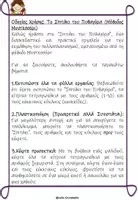 Προεπισκόπηση - Φύλλα εργασίας - Το σπιτάκι του Πυθαγόρα: Μέθοδος Μοντεσσόρι - Σελίδα 1