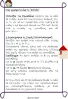Προεπισκόπηση - Φύλλα εργασίας - Το σπιτάκι του Πυθαγόρα: Μέθοδος Μοντεσσόρι - Σελίδα 2
