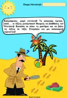 Προεπισκόπηση - Φύλλα εργασίας - Λέξεις και Μυστήρια Καλοκαιριού - Σελίδα 1