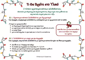 Προεπισκόπηση - Άλλος τύπος υλικού - Χριστουγεννιάτικοι Σελιδοδείκτες 🎄 - Σελίδα 1