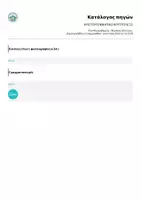 Προεπισκόπηση - Φύλλα εργασίας - ΧΡΙΣΤΟΥΓΕΝΝΙΑΤΙΚΟ ΚΡΥΠΤΟΛΕΞΟ - Σελίδα 1
