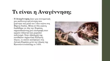 Προεπισκόπηση - Παρουσιάσεις - Ιστορία ΣΤ' Δημοτικού - Η Αναγέννηση και η Θρησκευτική Μεταρρύθμιση - Σελίδα 3
