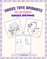 Προεπισκόπηση - Φύλλα εργασίας - Ένωσε τους Αριθμούς και Ζωγράφισε | Ασκήσεις Προγραφής - Εξώφυλλο