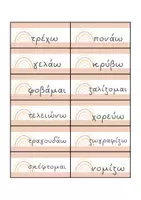 Προεπισκόπηση - Διαδραστικό υλικό - Κάρτες με χρόνους ρημάτων της οριστικής έγκλισης και ρήματα - Σελίδα 2