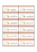 Προεπισκόπηση - Διαδραστικό υλικό - Κάρτες με χρόνους ρημάτων της οριστικής έγκλισης και ρήματα - Σελίδα 3
