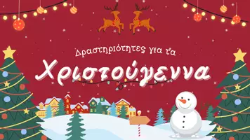 Προεπισκόπηση - Flashcards - Χριστουγεννιάτικο Activity Book - Σελίδα 1